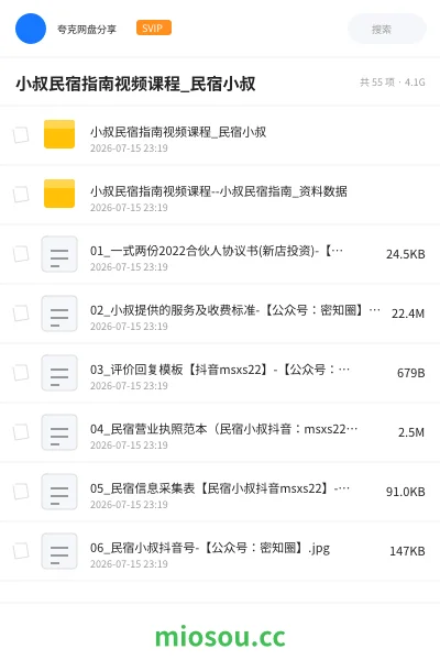 《小叔民宿指南视频课程_民宿小叔》教程网盘｜学习资源网盘