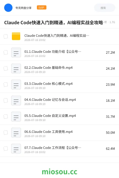 《Claude Code快速入门到精通 AI编程实战全攻略》人工智能网盘|学习资源网盘