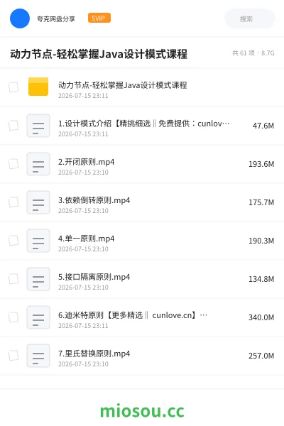 《动力节点轻松掌握Java设计模式课程》编程网盘|学习资源网盘