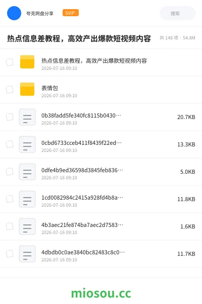 《热点信息差教程,高效产出爆款短视频内容》教程网盘|学习资源网盘