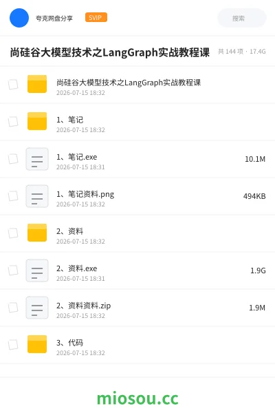 《尚硅谷大模型技术-LangGraph实战教程》人工智能网盘|学习资源网盘