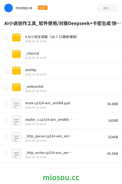 《AI小说创作工具_软件使用/对接Deepseek+卡密生成 快来体验一下 支持自定义api》软件网盘|学习资源网盘
