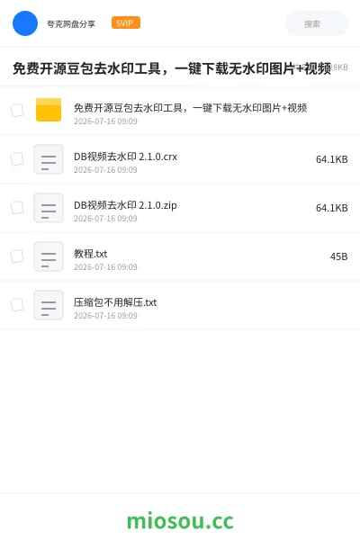 《免费开源豆包去水印工具，一键下载无水印图片+视频》软件网盘｜学习资源网盘