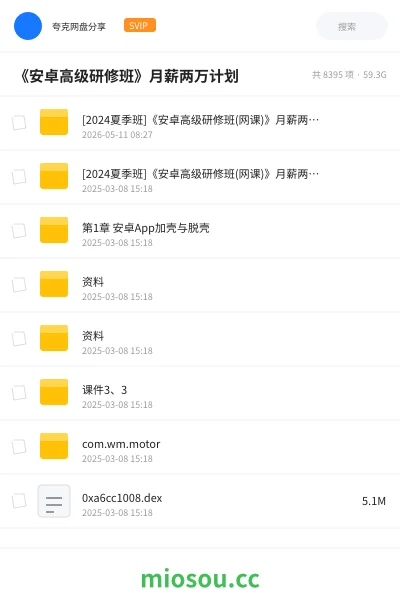 《《安卓高级研修班》月薪两万计划》编程学习资源封面