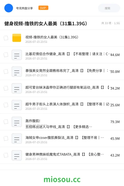 《健身视频-撸铁的女人最美(31集1.39G)》教程网盘|学习资源网盘