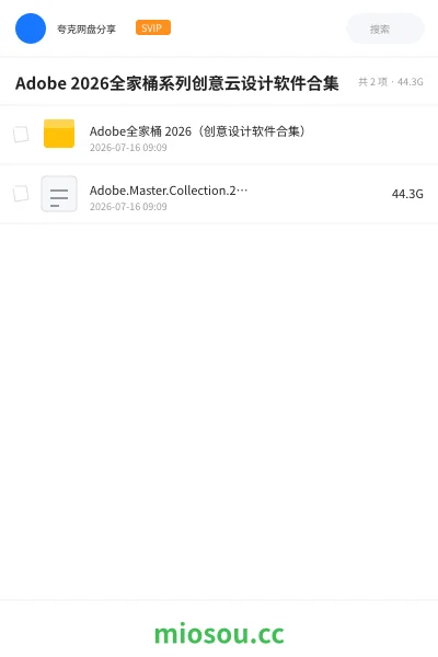 《Adobe 2026全家桶系列创意云设计软件合集》软件网盘|学习资源网盘