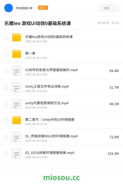 《乐魔leo 游戏UI动效0基础系统课》教程网盘|学习资源网盘