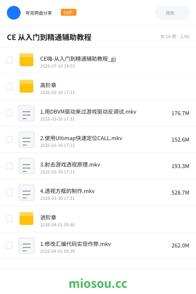 《CE 从入门到精通》教程网盘｜学习资源网盘