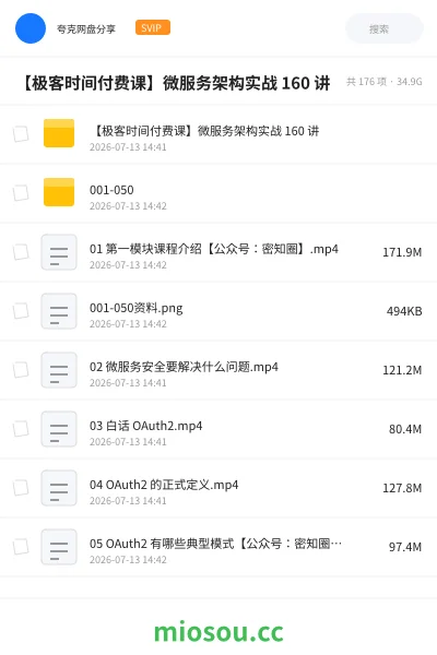 《【极客时间付费课】微服务架构实战 160 讲》编程网盘｜学习资源网盘