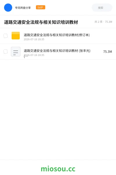 《道路交通安全法规与相关知识培训教材》书籍网盘|学习资源网盘