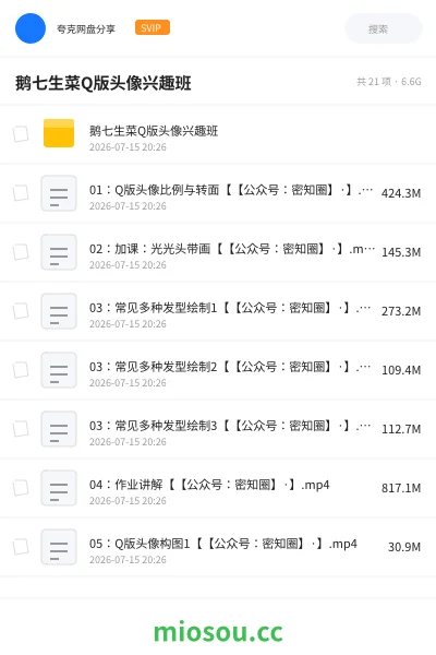 《鹅七生菜Q版头像兴趣班》教程网盘|学习资源网盘