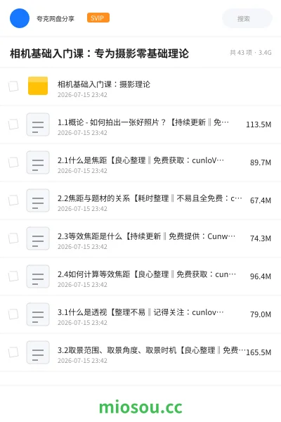 《相机基础入门课：专为摄影零基础理论》教程网盘｜学习资源网盘