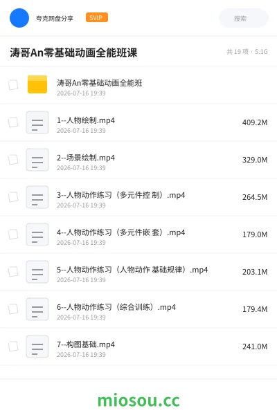 《涛哥An零基础动画全能班课》教程网盘｜学习资源网盘