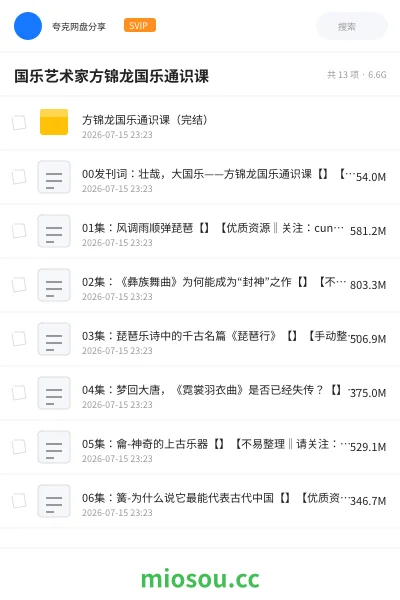 《国乐艺术家方锦龙国乐通识课》教程网盘｜学习资源网盘