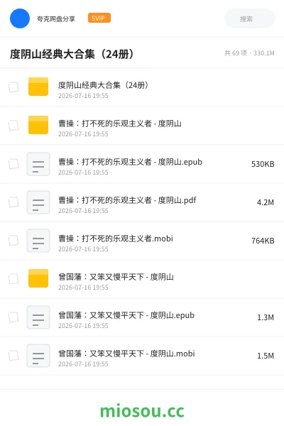 《度阴山经典大合集（24册）》书籍网盘｜学习资源网盘