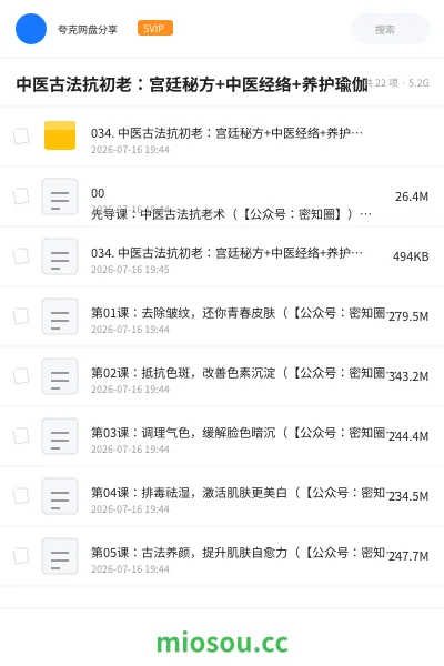 《中医古法抗初老:宫廷秘方+中医经络+养护瑜伽》教程网盘|学习资源网盘