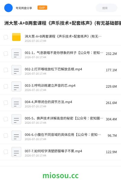 《洲大葱-A+B两套课程《声乐技术+配套练声》(有无基础都能学)》教程学习资源封面