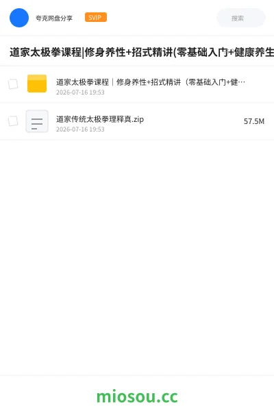 《道家太极拳课程|修身养性+招式精讲(零基础入门+健康养生)》教程网盘｜学习资源网盘