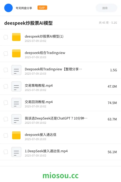 《deespeek炒股票AI模型》AIGC网盘|学习资源网盘