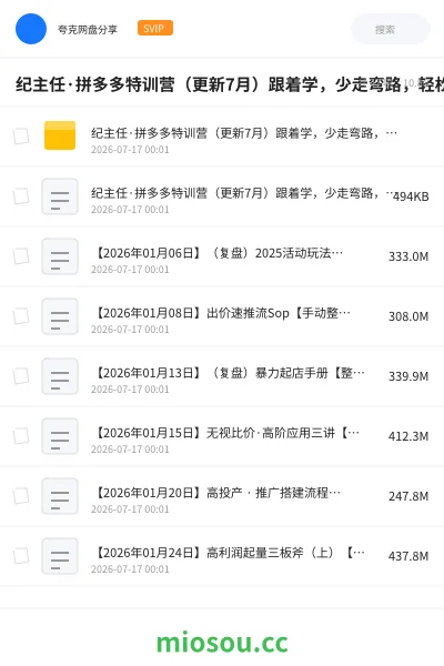 《纪主任·拼多多特训营(更新7月)跟着学,少走弯路,轻松搞定拼多多运营。》人工智能网盘|学习资源网盘