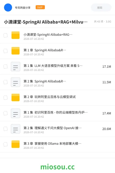 《小滴课堂-SpringAI Alibaba+RAG+Milvus 传统应用升级项目实战》人工智能网盘|学习资源网盘