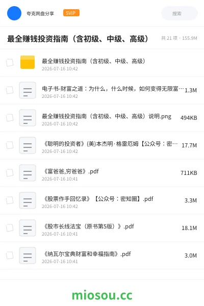 《最全赚钱投资指南（含初级、中级、高级）》书籍网盘｜学习资源网盘