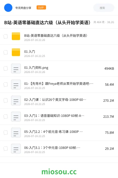 《B站-英语零基础直达六级(从头开始学英语)》英语网盘|学习资源网盘