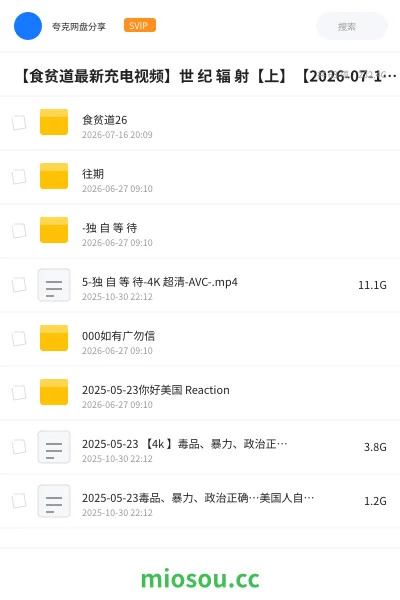《【食贫道最新充电视频】命 运 与 人【2026-08-21期】【附全系列】》纪录片网盘｜学习资源网盘