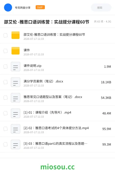《邵艾伦 -雅思口语训练营:实战提分课程60节》英语网盘|学习资源网盘