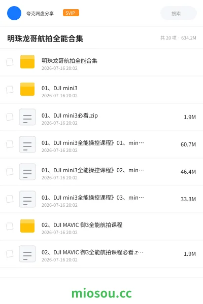 《明珠龙哥航拍全能合集》教程网盘｜学习资源网盘