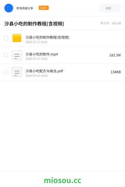 《沙县小吃的制作教程(含视频)》教程网盘|学习资源网盘