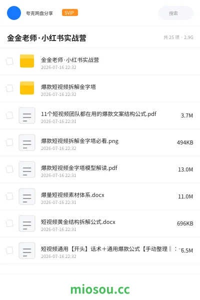 《金金老师·小红书实战营》教程网盘｜学习资源网盘