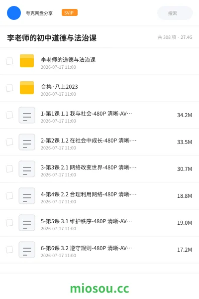《李老师的初中道德与法治课》教程网盘｜学习资源网盘