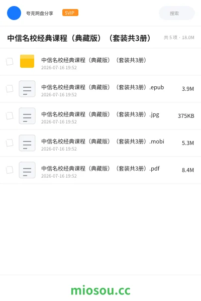《中信名校经典课程(典藏版)(套装共3册)》书籍学习资源封面