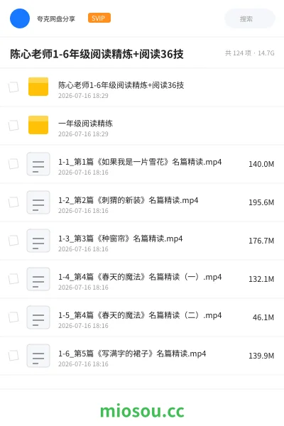 《陈心老师1-6年级阅读精炼+阅读36技》教程网盘｜学习资源网盘