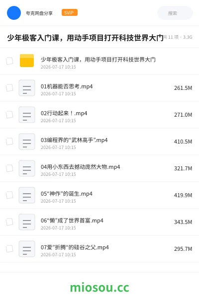 《少年极客入门课,用动手项目打开科技世界大门》编程学习资源封面