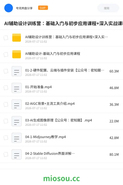 《AI辅助设计训练营：基础入门与初步应用课程+深入实战课程》人工智能网盘｜学习资源网盘