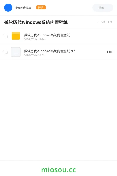《微软历代Windows系统内置壁纸》软件网盘|学习资源网盘