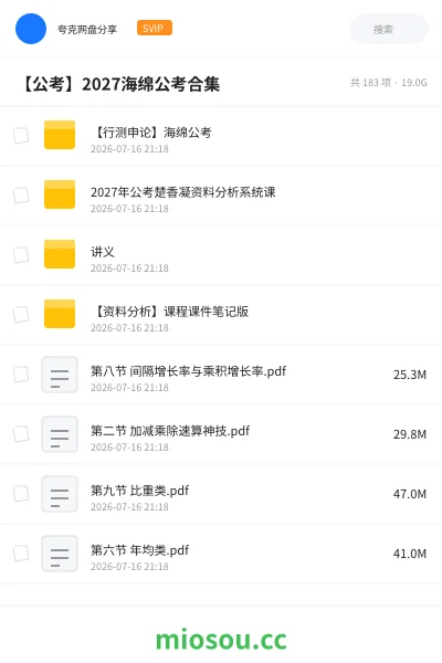 《【行测申论】海绵公考》公考网盘|学习资源网盘