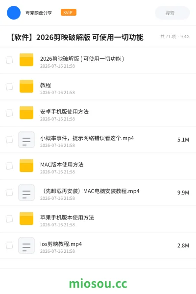 《【软件】2026剪映破解版 可使用一切功能》软件网盘|学习资源网盘