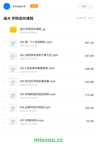 《迪大 学院逆向课程》编程网盘｜学习资源网盘