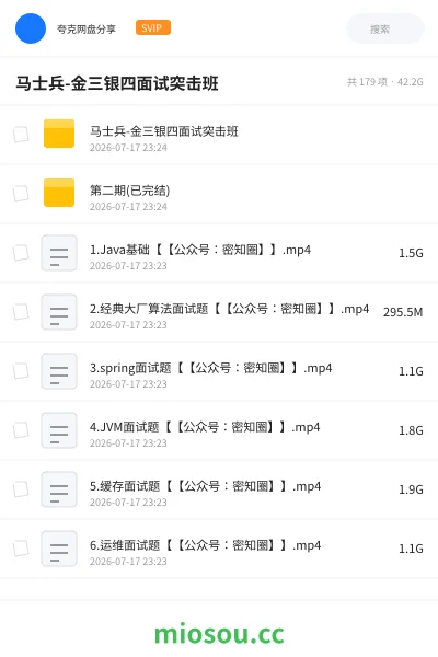 《马士兵-金三银四面试突击班》编程网盘|学习资源网盘