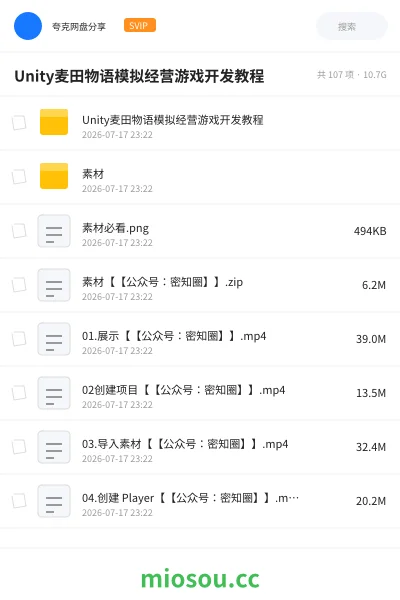 《Unity麦田物语模拟经营游戏开发教程》编程网盘｜学习资源网盘