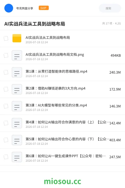 《AI实战兵法从工具到战略布局》人工智能网盘|学习资源网盘