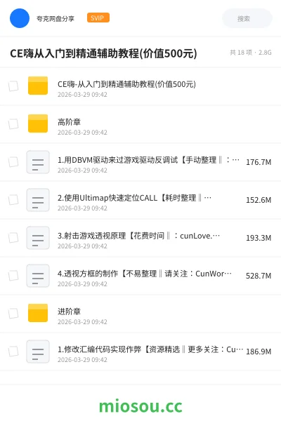 《CE嗨从入门到精通辅助教程( 价值500元 )》教程网盘|学习资源网盘