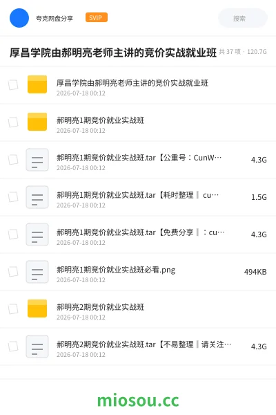 《厚昌学院由郝明亮老师主讲的竞价实战就业班》教程网盘｜学习资源网盘