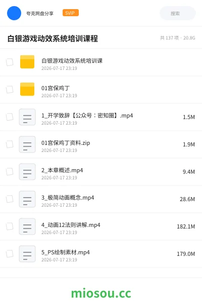 《白银游戏动效系统培训课程》教程网盘｜学习资源网盘