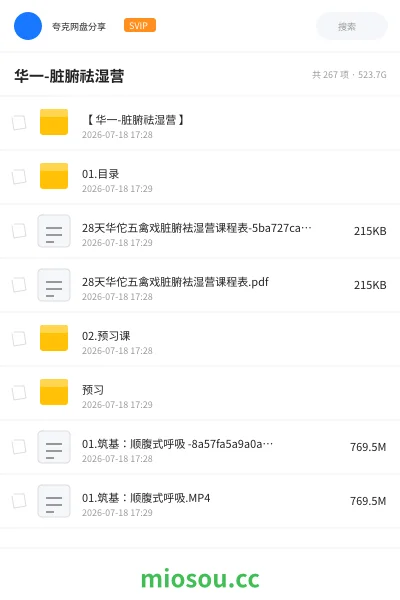 《华一-脏腑祛湿营》教程网盘｜学习资源网盘