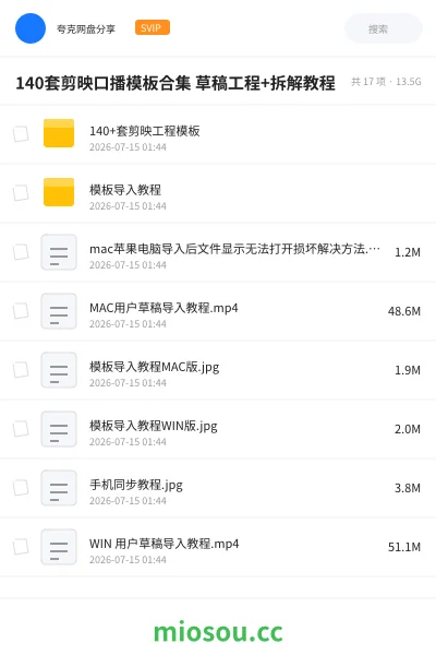 《140套剪映口播模板合集 草稿工程+拆解教程》教程学习资源封面