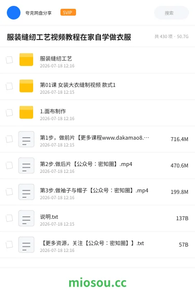 《服装缝纫工艺视频教程在家自学做衣服》教程网盘|学习资源网盘